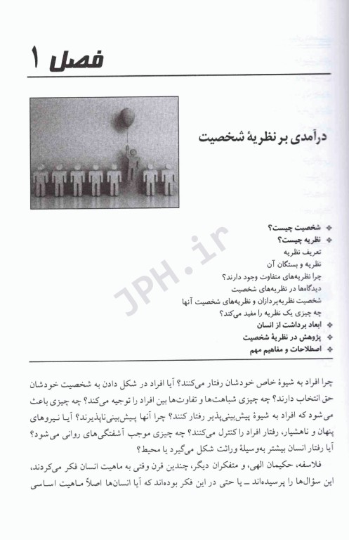 نظریه‌های شخصیت اثر فیست ترجمه یحیی سید‌محمدی