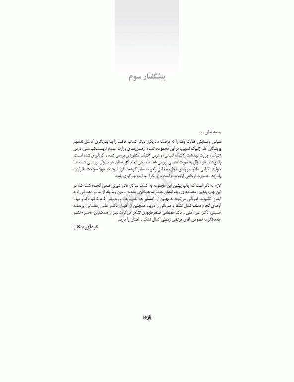 بانک آزمون تحلیلی AQS ژنتیک