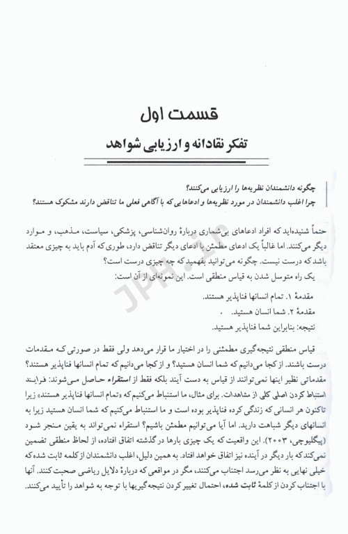 روان‌شناسی عمومی جیمز کالات جلد1  ترجمه یحیی سید‌محمدی