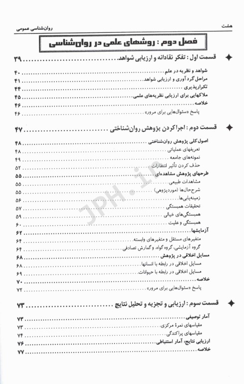 روان‌شناسی عمومی جیمز کالات جلد1  ترجمه یحیی سید‌محمدی