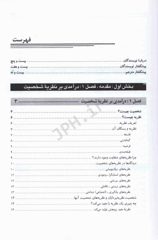 نظریه‌های شخصیت اثر فیست ترجمه یحیی سید‌محمدی