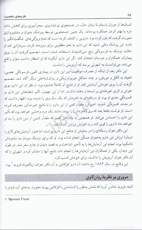 نظریه‌های شخصیت اثر فیست ترجمه یحیی سید‌محمدی