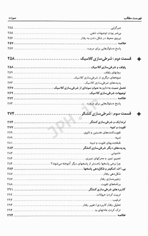 روان‌شناسی عمومی جیمز کالات جلد1  ترجمه یحیی سید‌محمدی