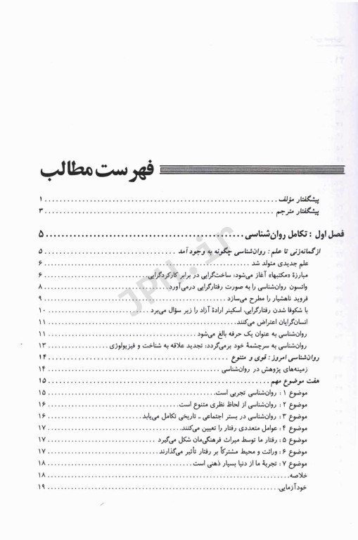 روان‌شناسی عمومی اثر وین ویتن ترجمه یحیی سید‌محمدی