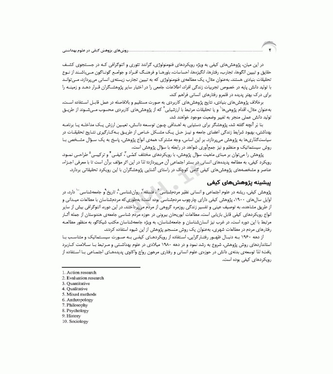 روش‌های پژوهش کیفی در علوم بهداشتی دکتر مینا هاشمی‌پرست