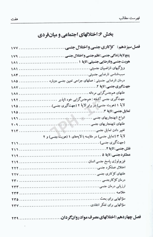 روان‌شناسی نابهنجاری آسیب‌‌شناسی روانی براساس DSM-5 جلد دوم