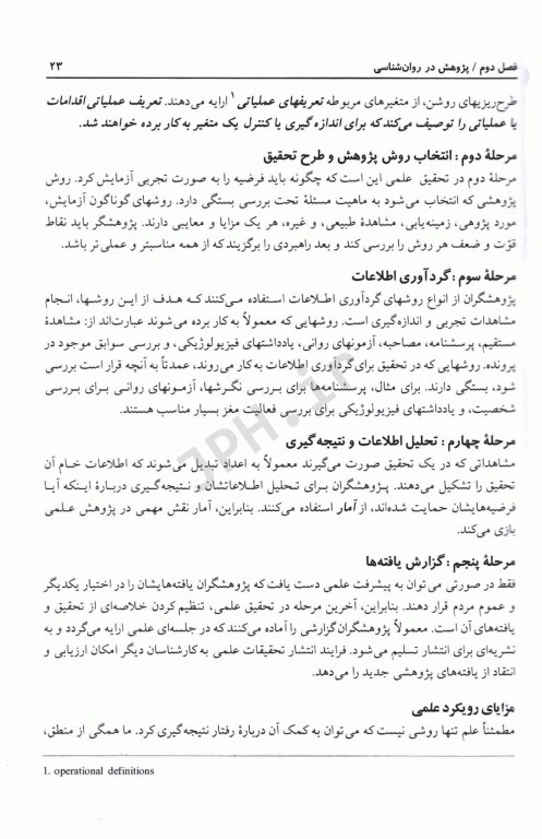 روان‌شناسی عمومی اثر وین ویتن ترجمه یحیی سید‌محمدی