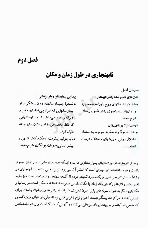 روان‌شناسی نابهنجاری آسیب‌‌شناسی روانی براساس DSM-5 جلد اول