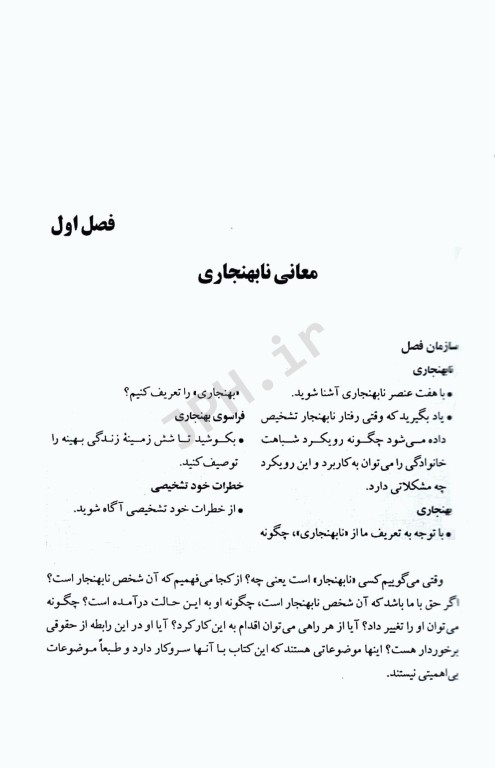 روان‌شناسی نابهنجاری آسیب‌‌شناسی روانی براساس DSM-5 جلد اول