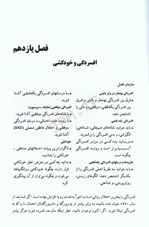 روان‌شناسی نابهنجاری آسیب‌‌شناسی روانی براساس DSM-5 جلد دوم