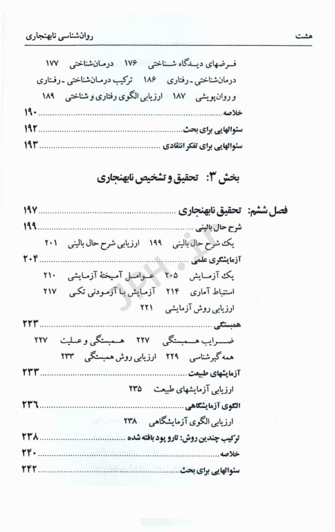 روان‌شناسی نابهنجاری آسیب‌‌شناسی روانی براساس DSM-5 جلد اول