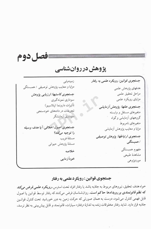 روان‌شناسی عمومی اثر وین ویتن ترجمه یحیی سید‌محمدی