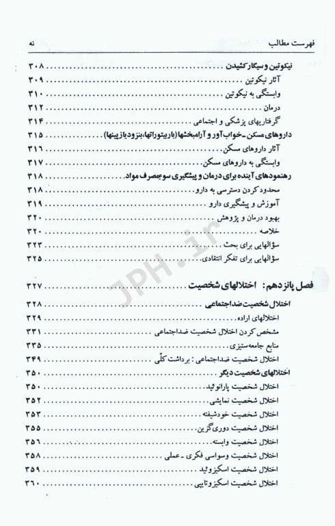 روان‌شناسی نابهنجاری آسیب‌‌شناسی روانی براساس DSM-5 جلد دوم