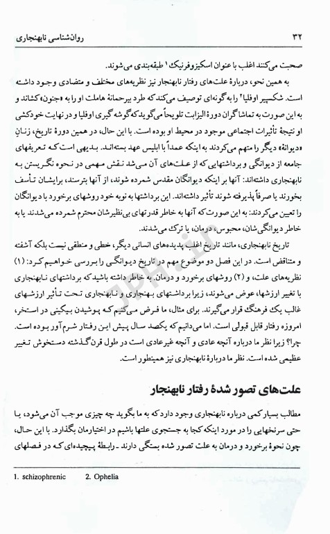 روان‌شناسی نابهنجاری آسیب‌‌شناسی روانی براساس DSM-5 جلد اول