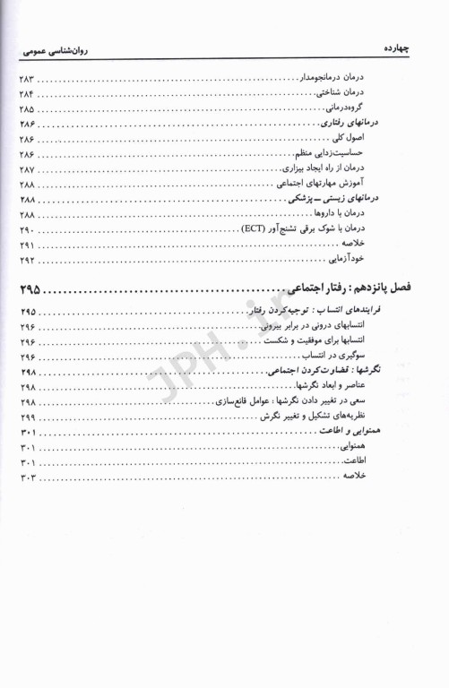 روان‌شناسی عمومی اثر وین ویتن ترجمه یحیی سید‌محمدی