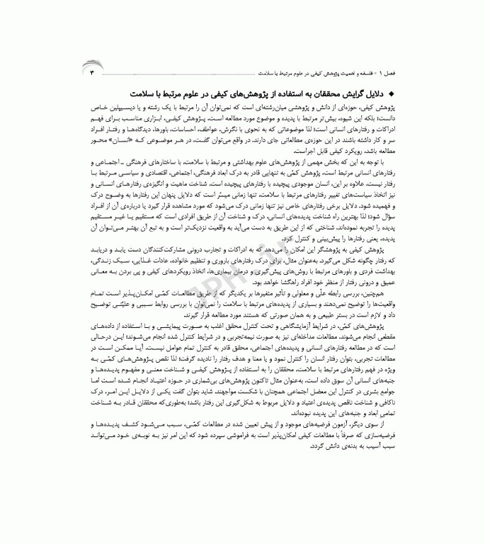 روش‌های پژوهش کیفی در علوم بهداشتی دکتر مینا هاشمی‌پرست