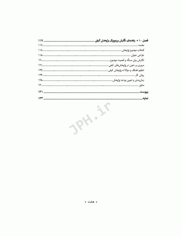 روش‌های پژوهش کیفی در علوم بهداشتی دکتر مینا هاشمی‌پرست