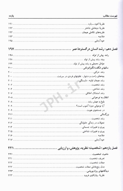 روان‌شناسی عمومی اثر وین ویتن ترجمه یحیی سید‌محمدی