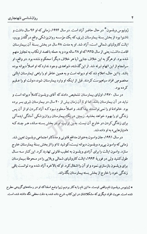 روان‌شناسی نابهنجاری آسیب‌‌شناسی روانی براساس DSM-5 جلد اول