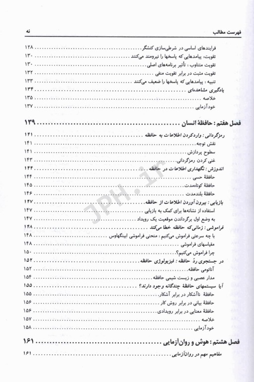 روان‌شناسی عمومی اثر وین ویتن ترجمه یحیی سید‌محمدی