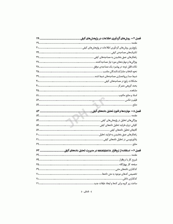 روش‌های پژوهش کیفی در علوم بهداشتی دکتر مینا هاشمی‌پرست