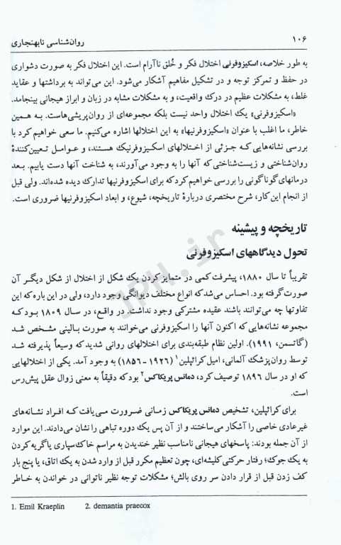 روان‌شناسی نابهنجاری آسیب‌‌شناسی روانی براساس DSM-5 جلد دوم