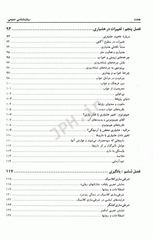 روان‌شناسی عمومی اثر وین ویتن ترجمه یحیی سید‌محمدی