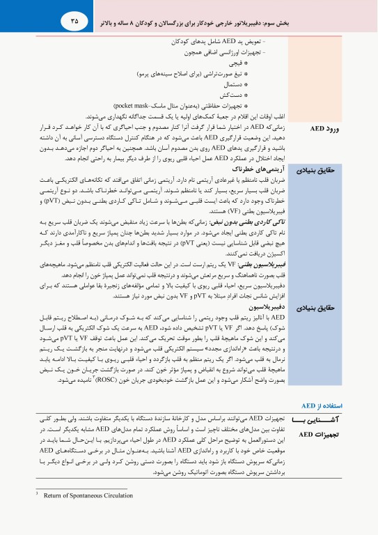 احیای قلبی ریوی پایه 2020 AHA با مروری بر ACLS