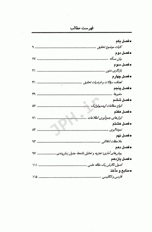 کلیات روش تحقیق در علوم پزشکی به زبان ساده