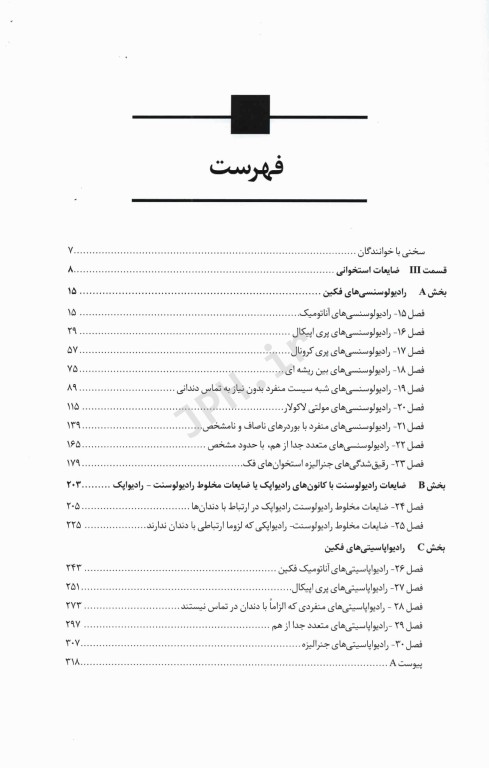 تشخیص افتراقی ضایعات استخوانی دهان، فک و صورت