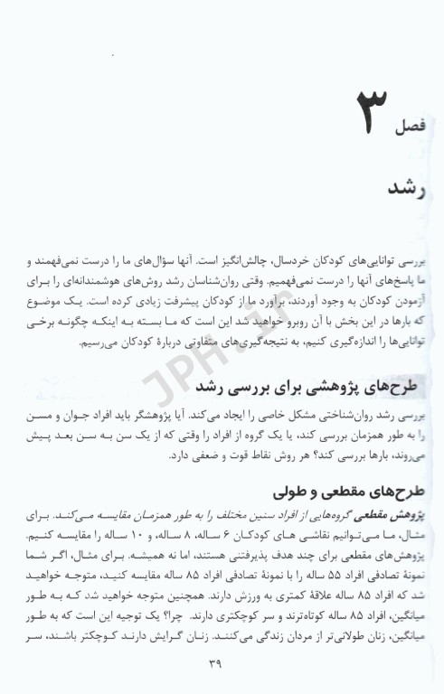 راهنمای متون روان‌شناسی به زبان‌ انگلیسی گزیده روان‌شناسی عمومی اثر جیمز کالات ترجمه یحیی سیدمحمدی جلد2