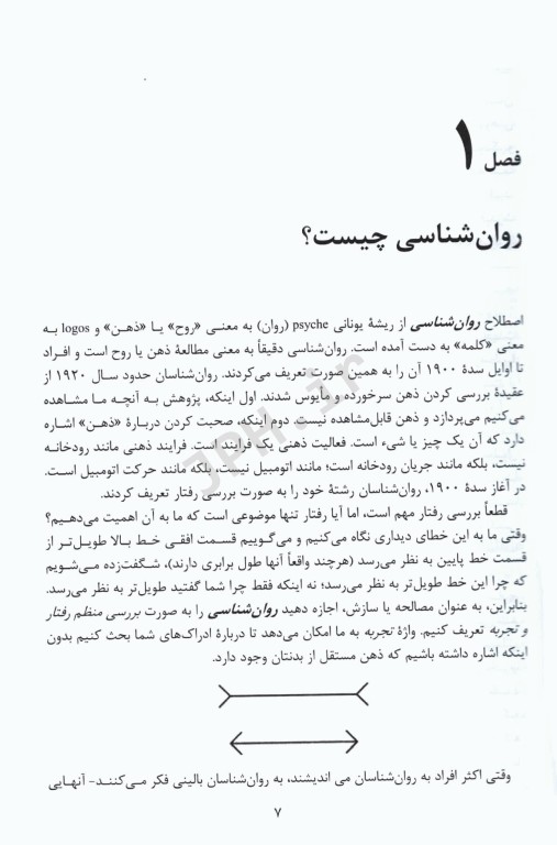راهنمای متون روان‌شناسی به زبان‌ انگلیسی گزیده روان‌شناسی عمومی اثر جیمز کالات ترجمه یحیی سیدمحمدی جلد2