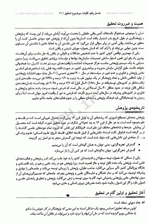 کلیات روش تحقیق در علوم پزشکی به زبان ساده