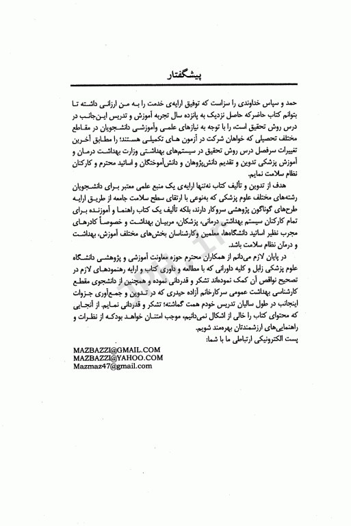 کلیات روش تحقیق در علوم پزشکی به زبان ساده