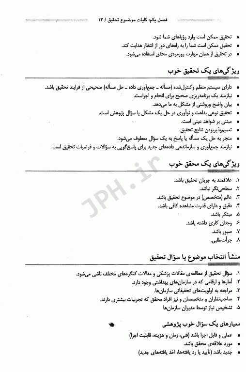 کلیات روش تحقیق در علوم پزشکی به زبان ساده