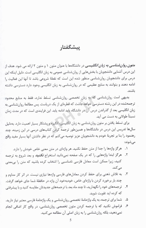 متون روان‌شناسی به زبان‌ انگلیسی گزیده روان‌شناسی عمومی اثر جیمز کالات ترجمه یحیی سیدمحمدی جلد1