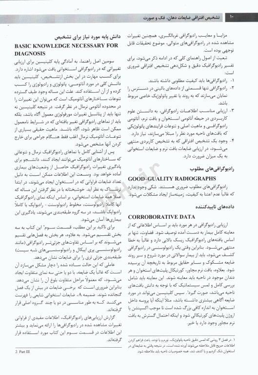 تشخیص افتراقی ضایعات استخوانی دهان، فک و صورت