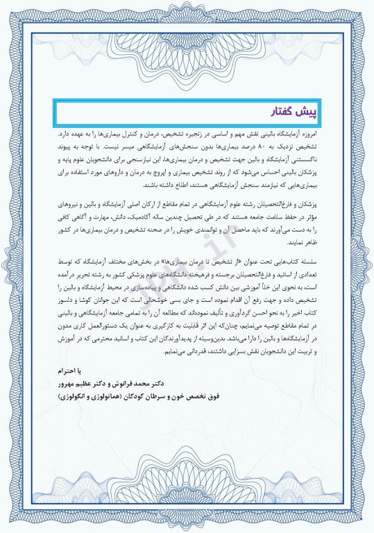 از تشخیص آزمایشگاهی تا درمان آنمی‌ها