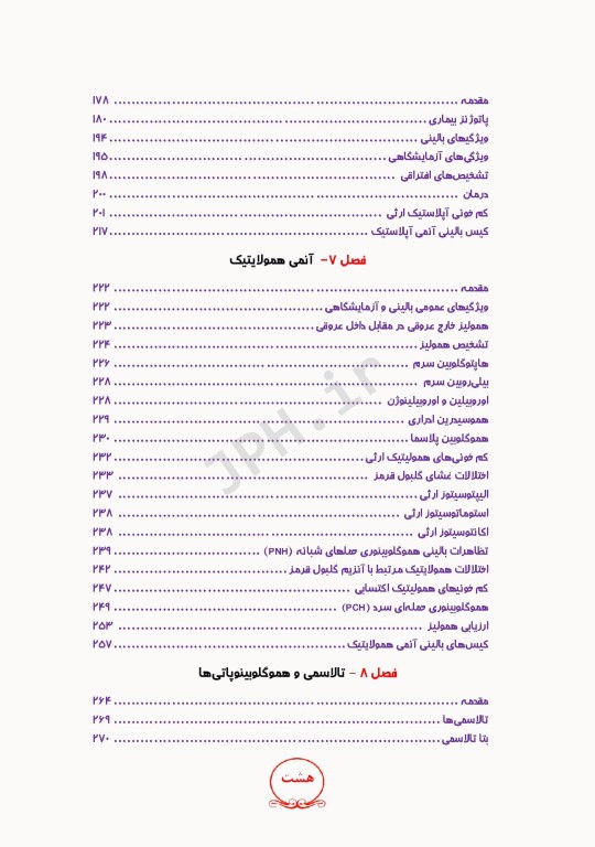 از تشخیص آزمایشگاهی تا درمان آنمی‌ها