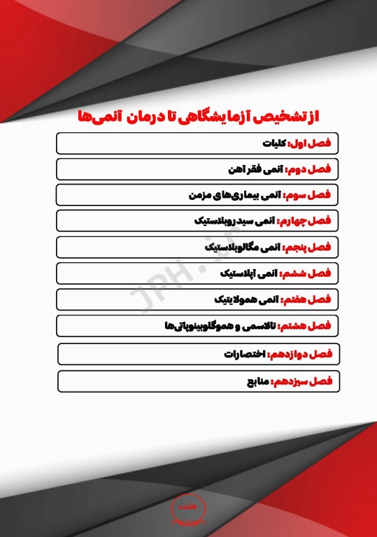 از تشخیص آزمایشگاهی تا درمان آنمی‌ها