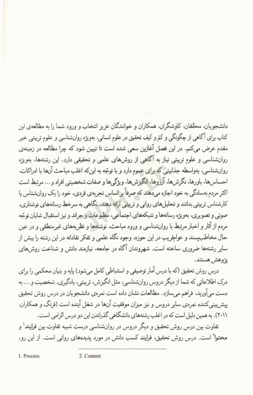 روش‌های تحقیق در روان‌شناسی و علوم تربیتی جلد اول دکتر سعدی‌پور