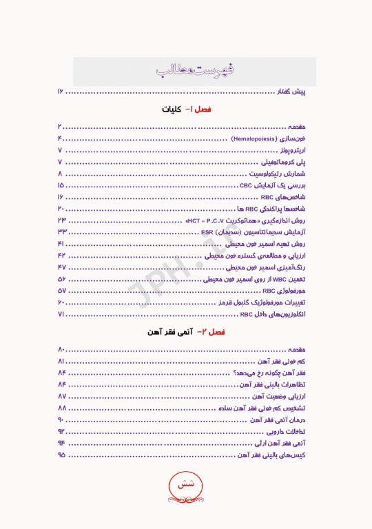از تشخیص آزمایشگاهی تا درمان آنمی‌ها