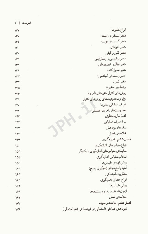 روش‌های تحقیق در روان‌شناسی و علوم تربیتی جلد اول دکتر سعدی‌پور