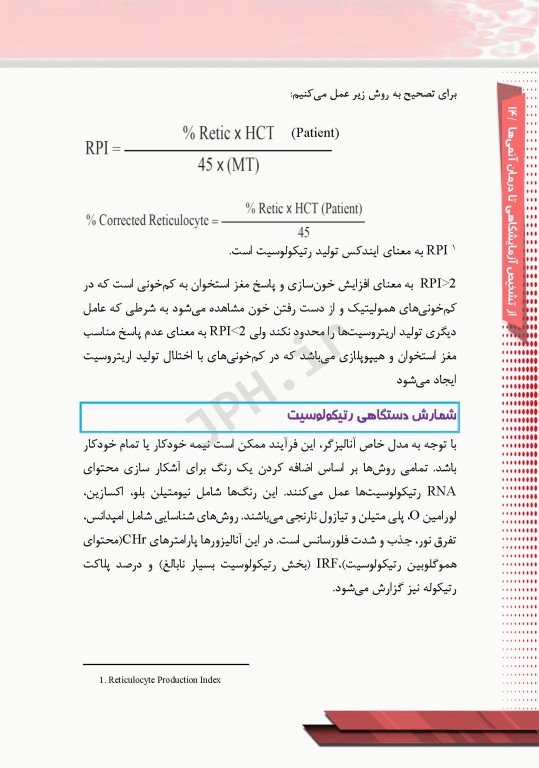 از تشخیص آزمایشگاهی تا درمان آنمی‌ها