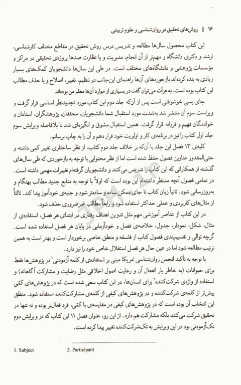 روش‌های تحقیق در روان‌شناسی و علوم تربیتی جلد اول دکتر سعدی‌پور