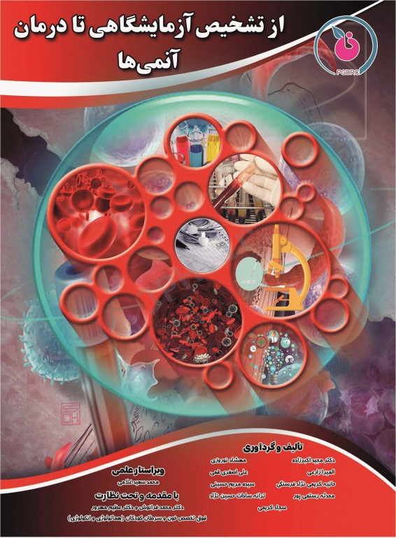 از تشخیص آزمایشگاهی تا درمان آنمی‌ها