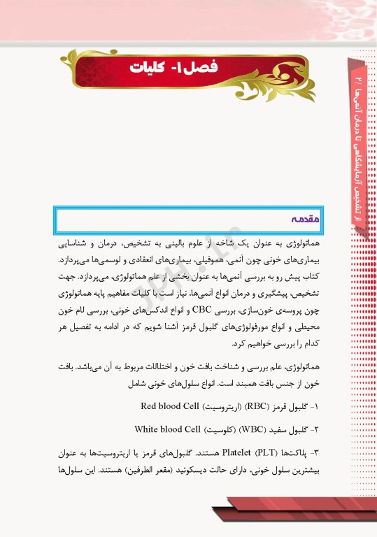 از تشخیص آزمایشگاهی تا درمان آنمی‌ها