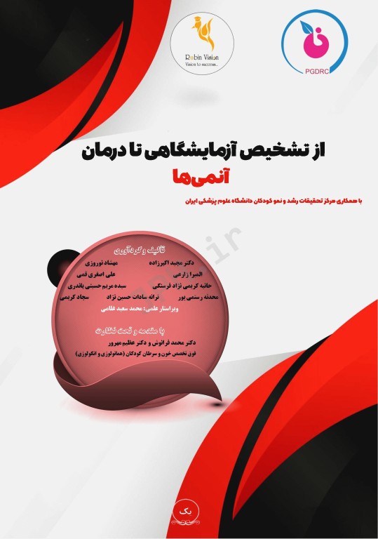 از تشخیص آزمایشگاهی تا درمان آنمی‌ها