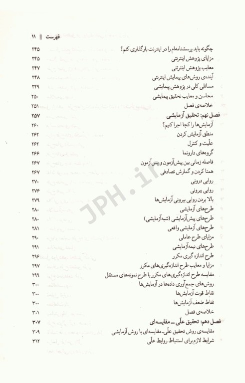 روش‌های تحقیق در روان‌شناسی و علوم تربیتی جلد اول دکتر سعدی‌پور
