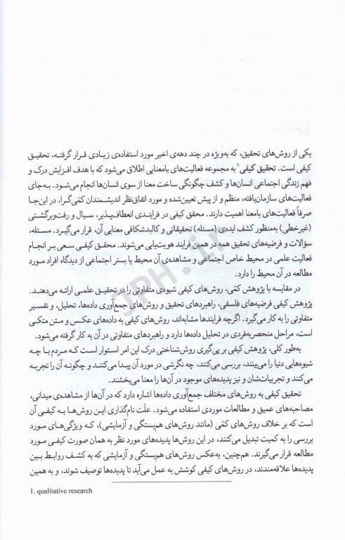 روش‌های تحقیق در روان‌شناسی و علوم تربیتی جلد دوم دکتر سعدی‌پور